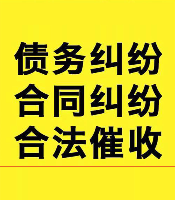 惠东专业要账公司